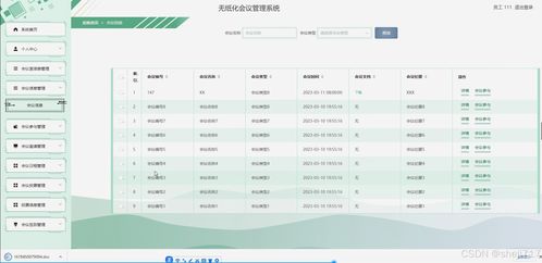 基于Java的無紙化會(huì)議管理系統(tǒng)與陶創(chuàng)在線簡歷管理系統(tǒng)的設(shè)計(jì)與實(shí)現(xiàn)